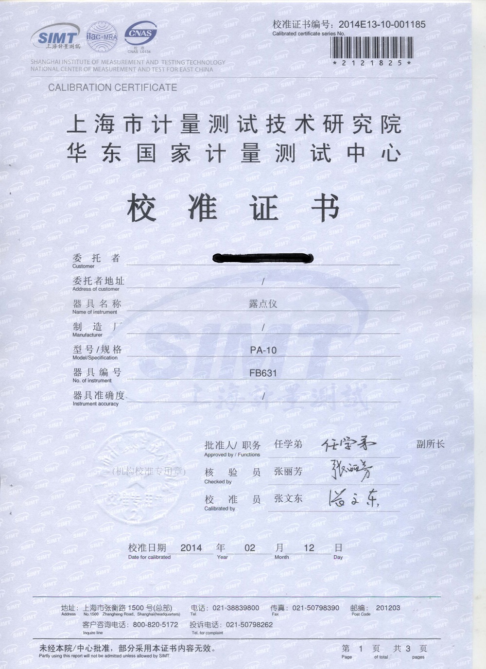 校准证书-上海计量测试技术研究院